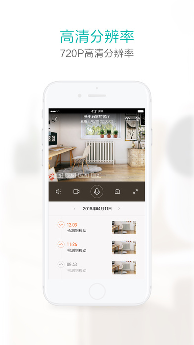 小蚁智能摄像机苹果版appv2.12.1