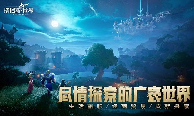 塔瑞斯世界正版v1.0.0.3