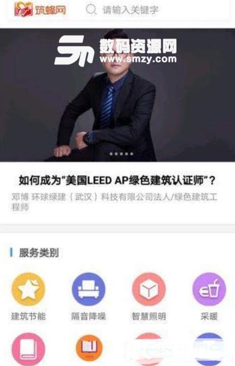 筑蜂建筑app