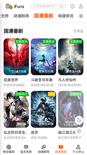 iFuns动漫无广告版v1.0.0