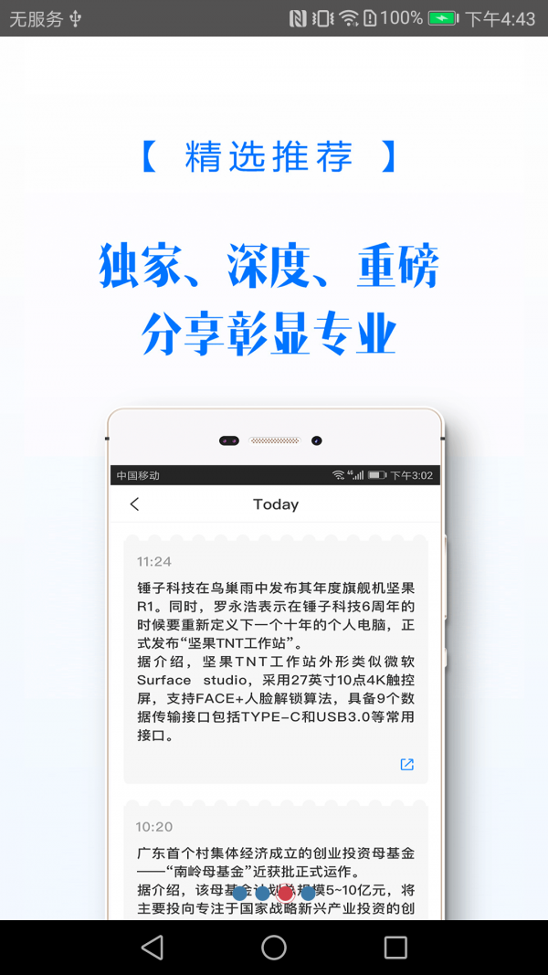 投資界v4.2.2