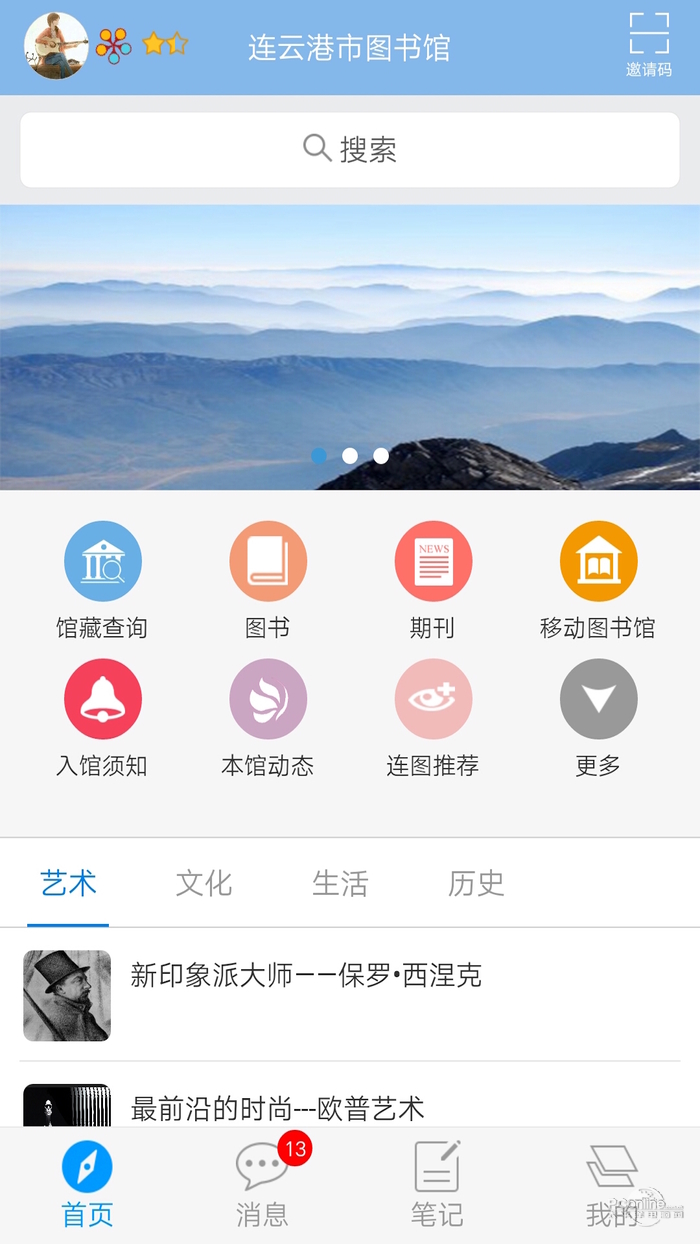 連雲港市圖書館appv3.4