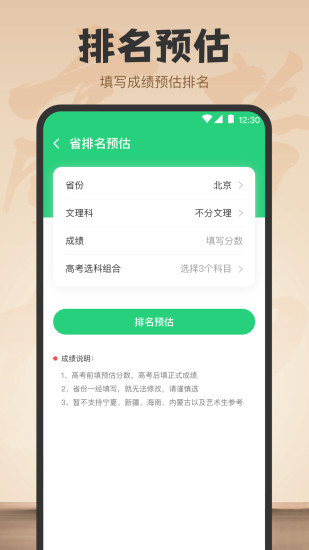 阳光志愿填报appv6.0.3