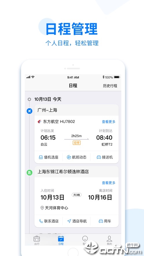 美亚商旅2023v4.4.88