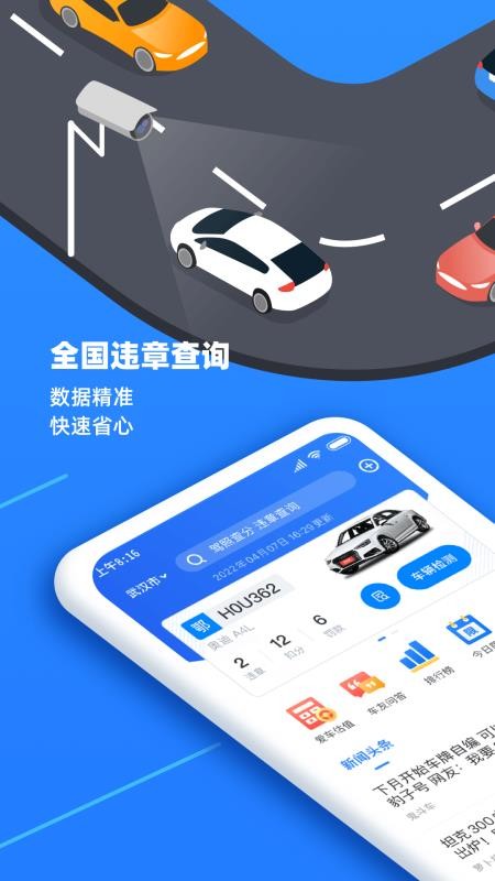 全国违章查询app8.3.1