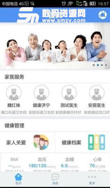 健康济宁app最新版