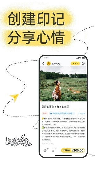 足迹旅行app1.4.2