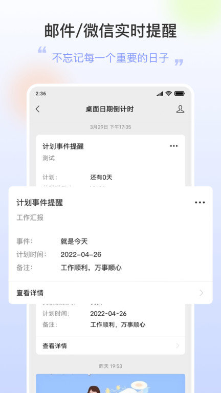 桌麵日期倒計時app v2.0.2 安卓版v2.1.2 安卓版