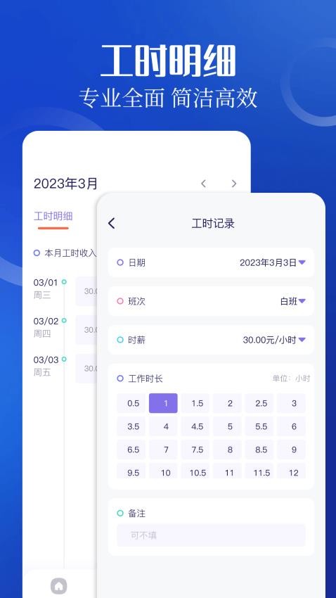加班小时工记工appv1.1