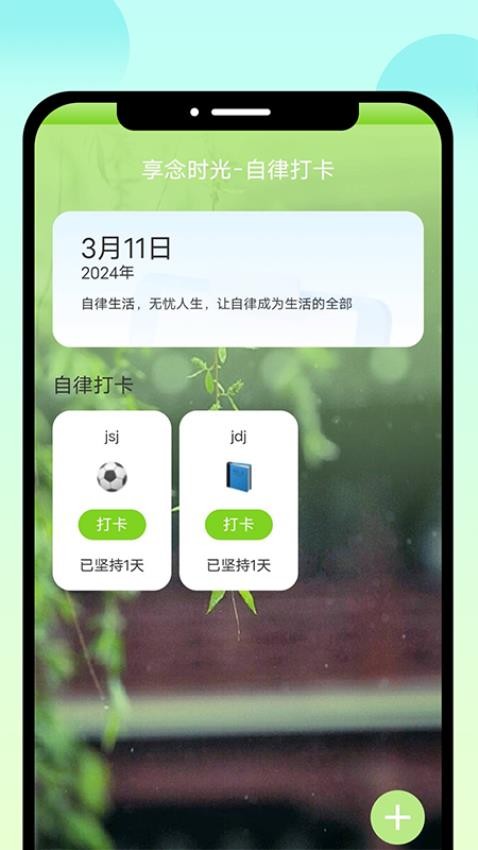 享念时光appv1.1.0