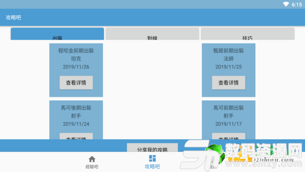 電競吧手機版