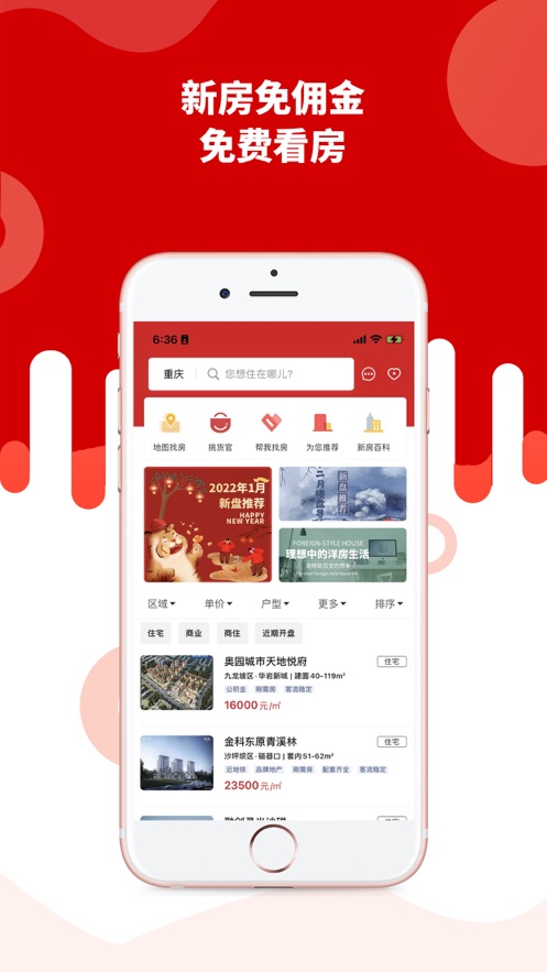 到家了生活app4.3.8