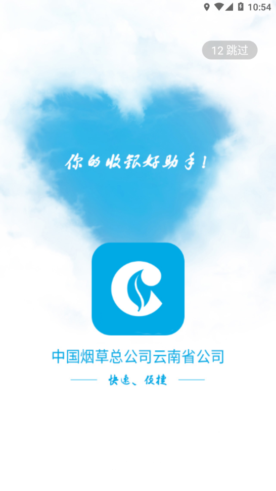 中国烟草总公司云南省公司app软件1.1.1