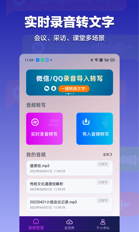 录音转文字全能助手appv1.2.1 安卓版