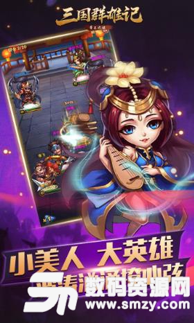 三国群雄记Android版