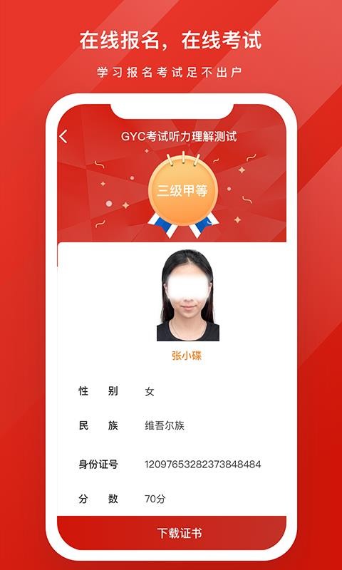 GYC練習係統普通話考試v1.5.2