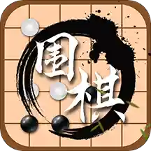 樂樂圍棋入門