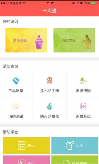 山西消防源Android版特色