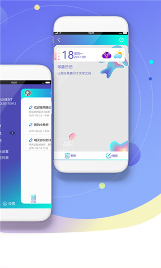 印象日记v2.4.3