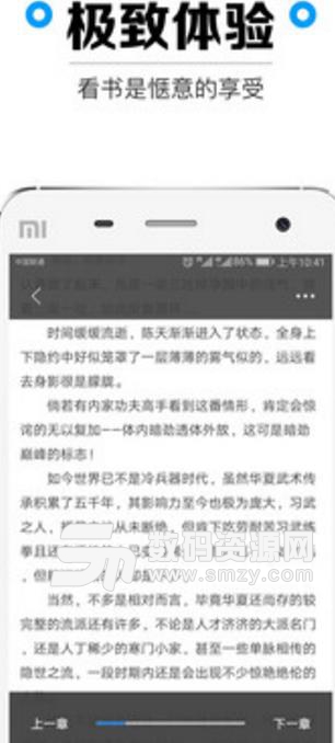 微看書APP安卓版下載