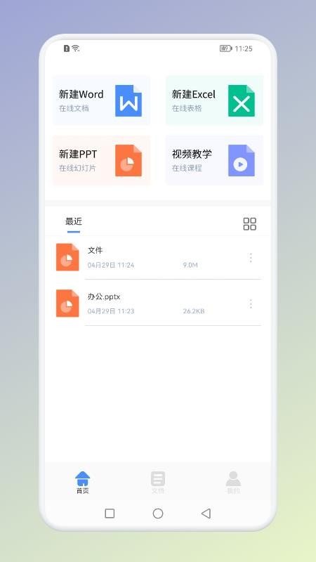 Office办公助手客户端1.2