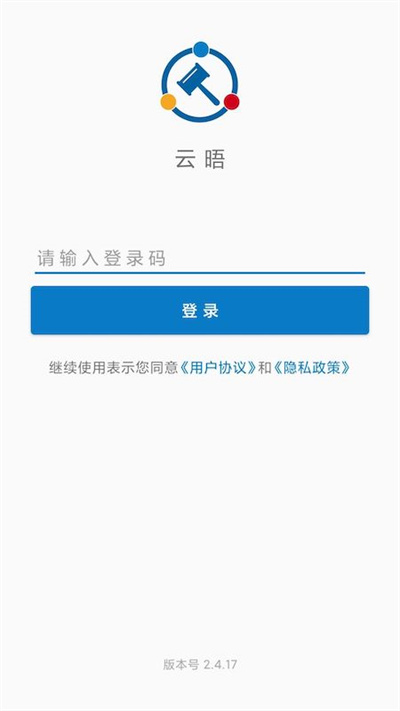 云晤线上法庭appv2.5.72