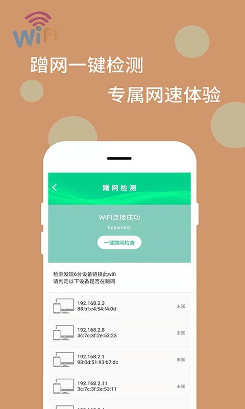 WiFi万能解码器v1.4.0