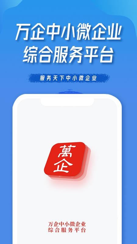 万企app1.5.2