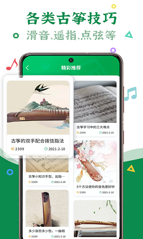 古筝陪练appv1.0.0