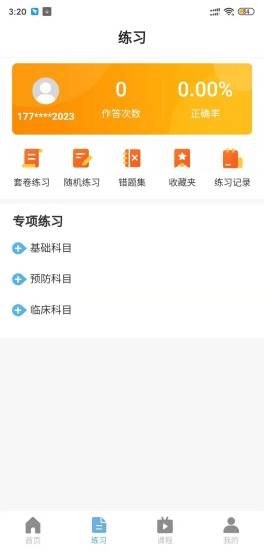 兽医小灶app4.5.5