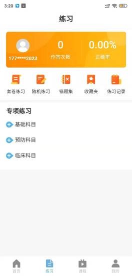 兽医小灶app4.6.5