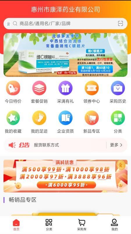惠州康泽药业软件1.5