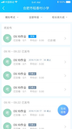 佳一雲數學機構版app 1.0.251.2.25