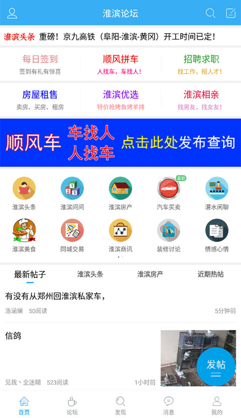 淮濱論壇順風車appv6.1.6