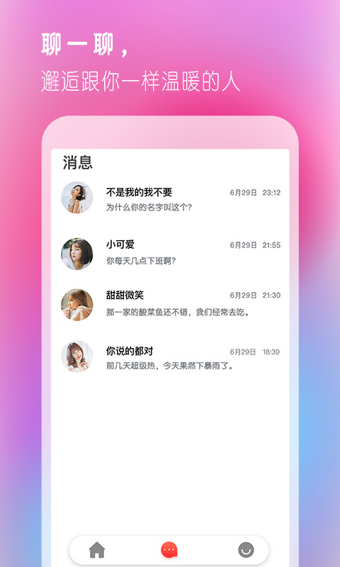 抖聊APPv1.3.0