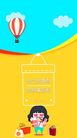 给力优惠券v1.4.5