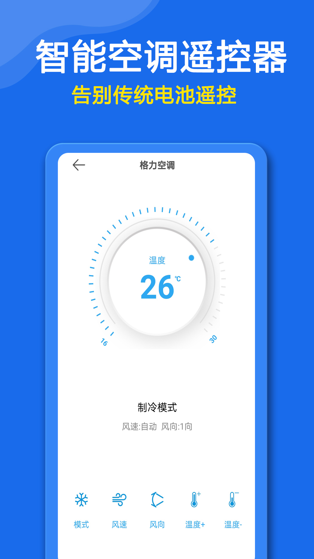 手机空调遥控器App1.2.6