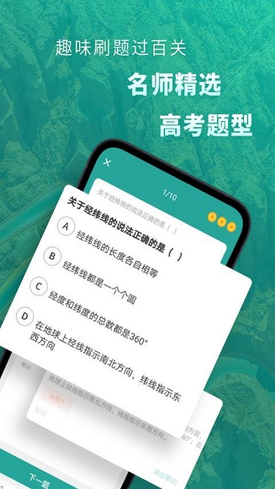 高中地理appv1.6.6