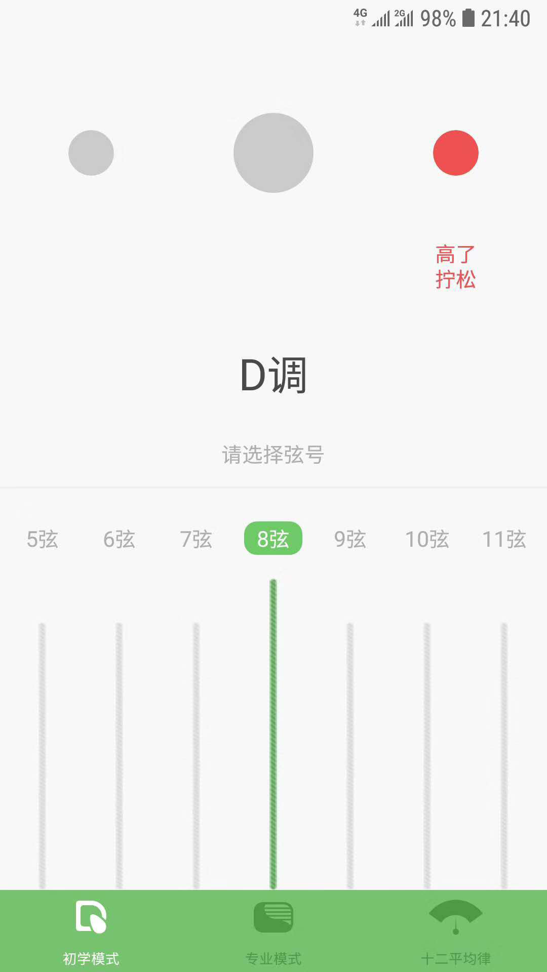 智能古筝调音器app1.2.21