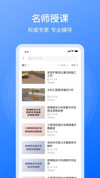 浙商造价app1.3.5