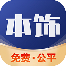 看家本飾app4.5.0