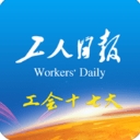 工人日报安卓版(新闻资讯阅读app) v1.2.95 手机版
