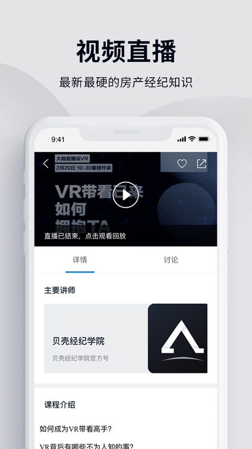 贝壳经纪学堂v6.7.0