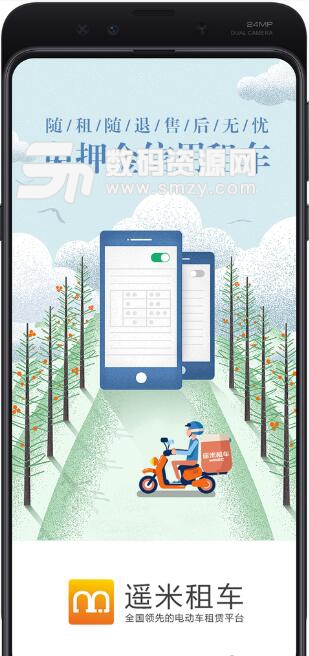 遥米租车APP