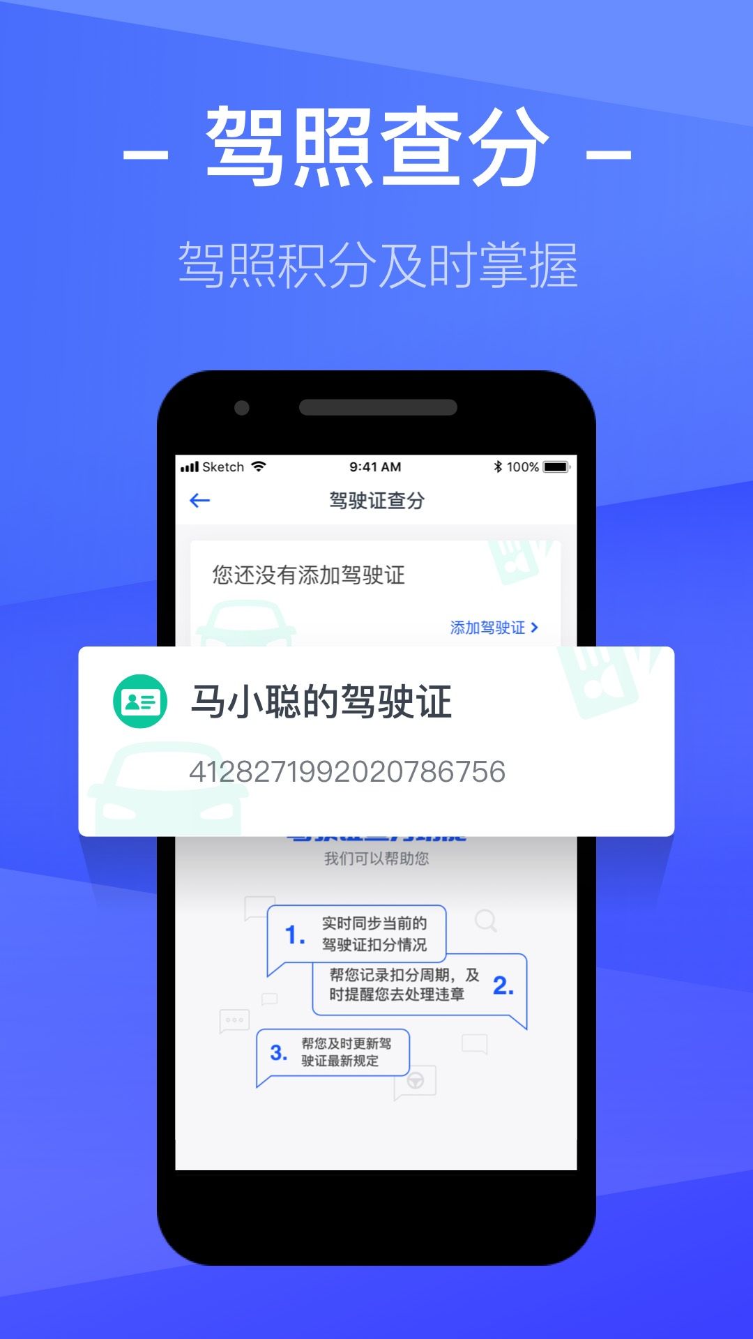 车主查违章appv1.3