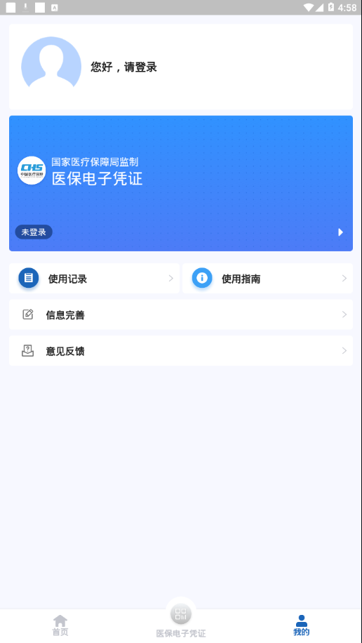 甘肃医保服务平台appv1.4.0