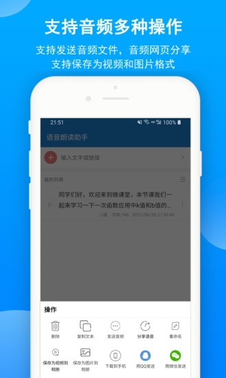 语音朗读助手最新版1.0.9.47 安卓中文版