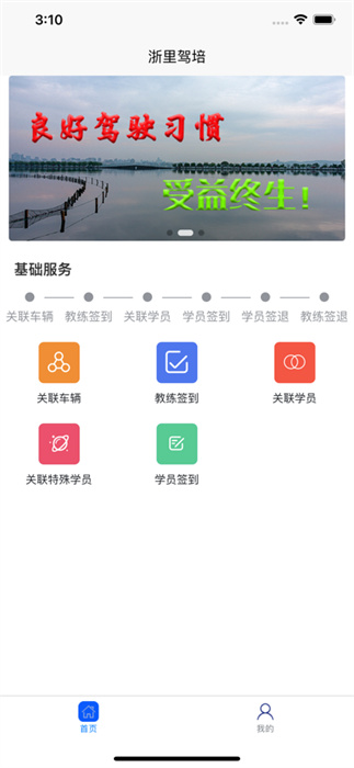 台州学车appv2.0.1