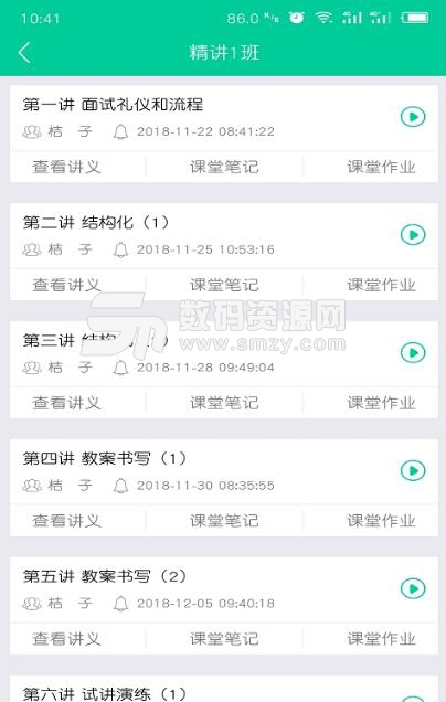 云考点教师app