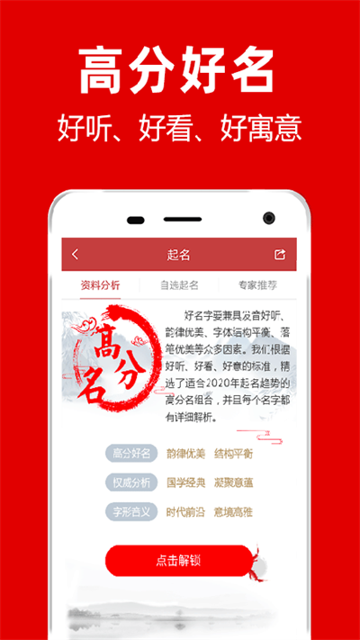 多福起名软件(改为富贵起名取名)v2.2.5 安卓版